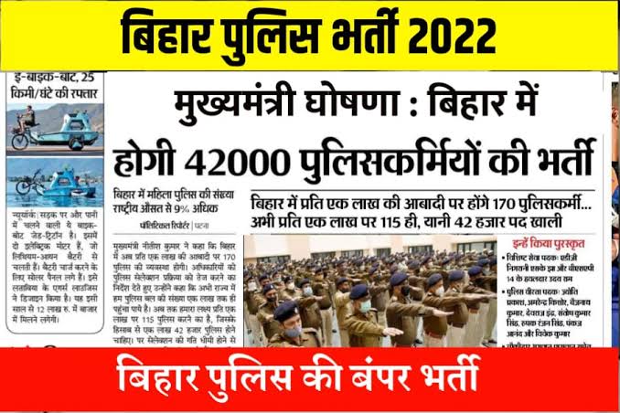 Bihar Police Constable Bharti 2022
