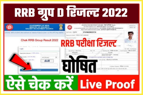 RRB Railway Group D Result