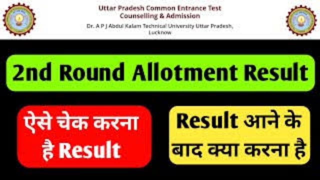 UPCET 2nd Round Seat Allotment Result 2022