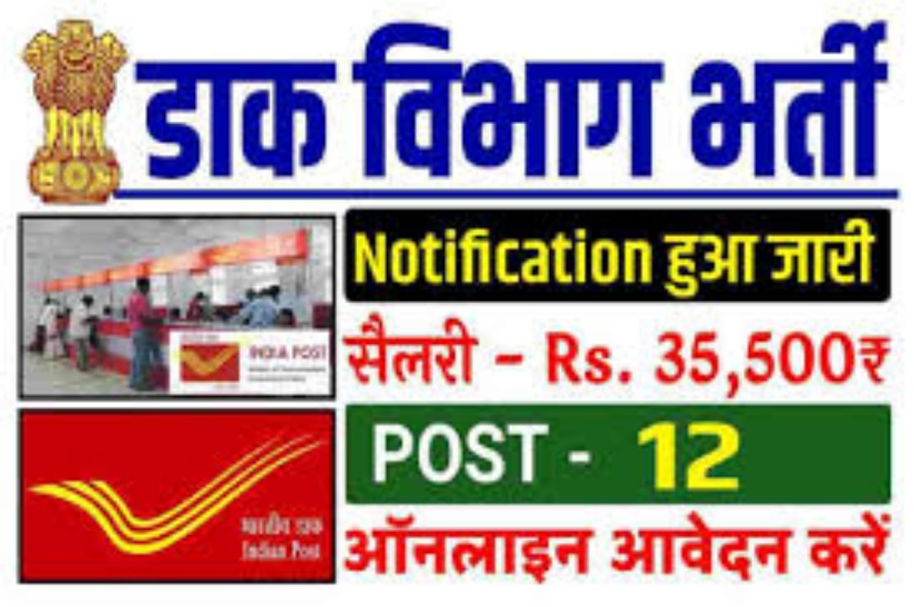 India Post Office Recruitment 2022 