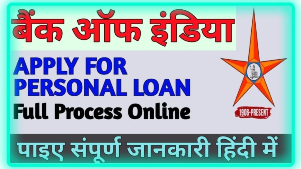 Bank Of India E Mudra Loan