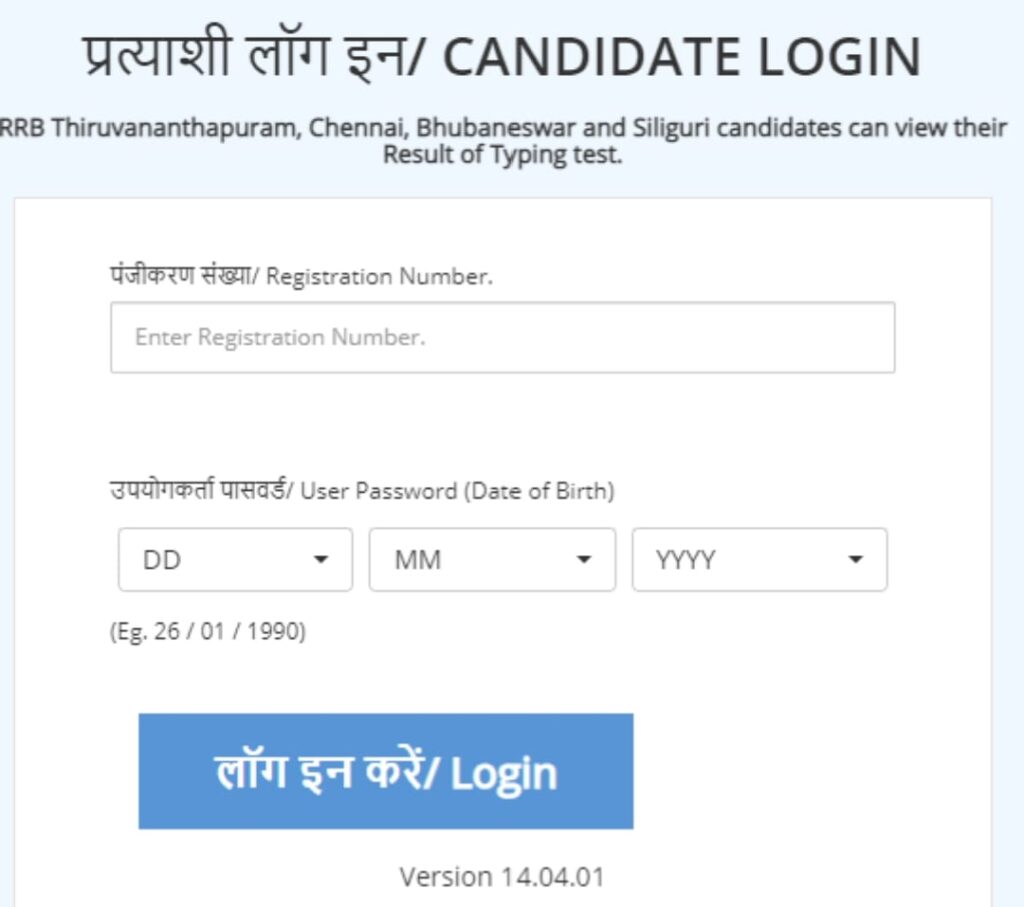 Rrb Ntpc Typing Test Result OUT