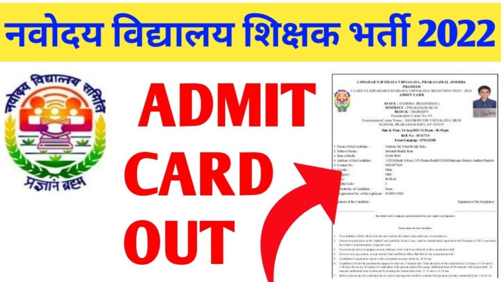 Jawahar Navodaya Vidyalaya Admit Card 202
