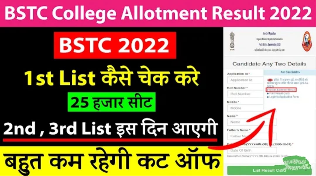 Rajasthan BSTC Counselling Result 2022, Pre DELED Seat Allotment List