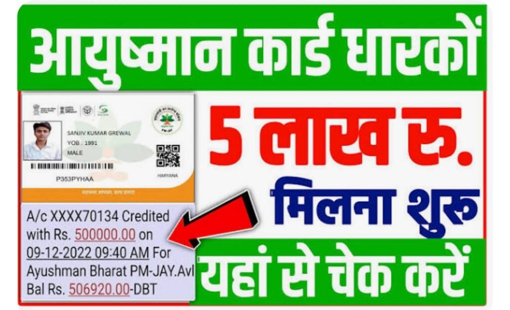 Ayushman Bharat Yojana Registration 2022 (Rs 5 Lakh Free Health Insurance Scheme)