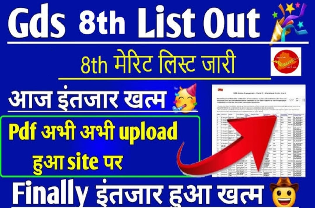 GDS 8th Merit List Out 2022 :: जीडीएस रिवाइज्ड रिजल्ट सूची जारी How to check list of shortlisted candidates Big Update