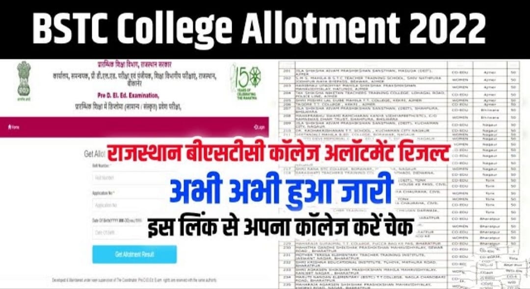Rajasthan BSTC College Allotment Result 2022 राजस्थान बीएसटीसी कॉलेज अलॉटमेंट में आपको कौनसी कॉलेज मिली है यहां से चेक करें
