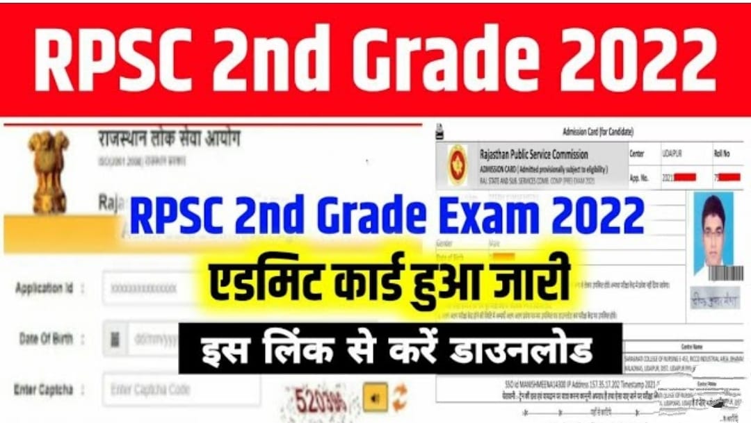 RPSC 2nd Grade Teacher Admit Card 2022 डाउनलोड लिंक rpsc.rajasthan.gov.in Exam City