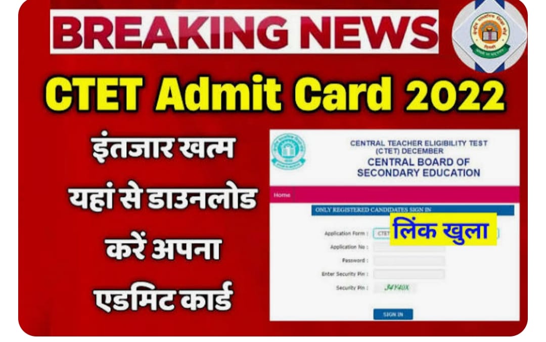 ctet.nic.in 2022 Admit Card Download, CTET Hall Ticket Link