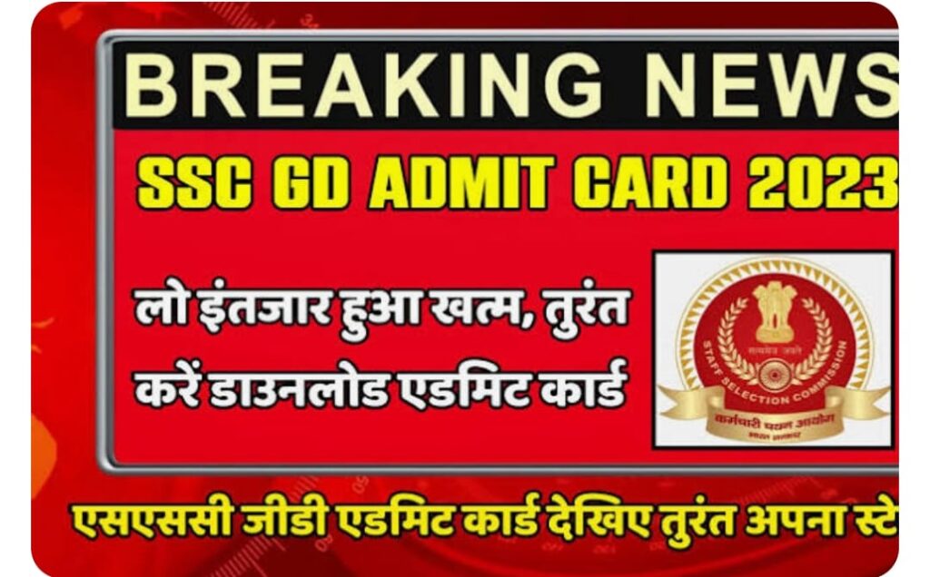 SSC GD Admit Card 2022 download ssc.nic.in Constable GD Written Exam Date Link Active