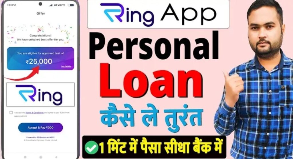 RING PAY LATER – ring app se loan kaise le – RING APP से लोन कैसे लें?