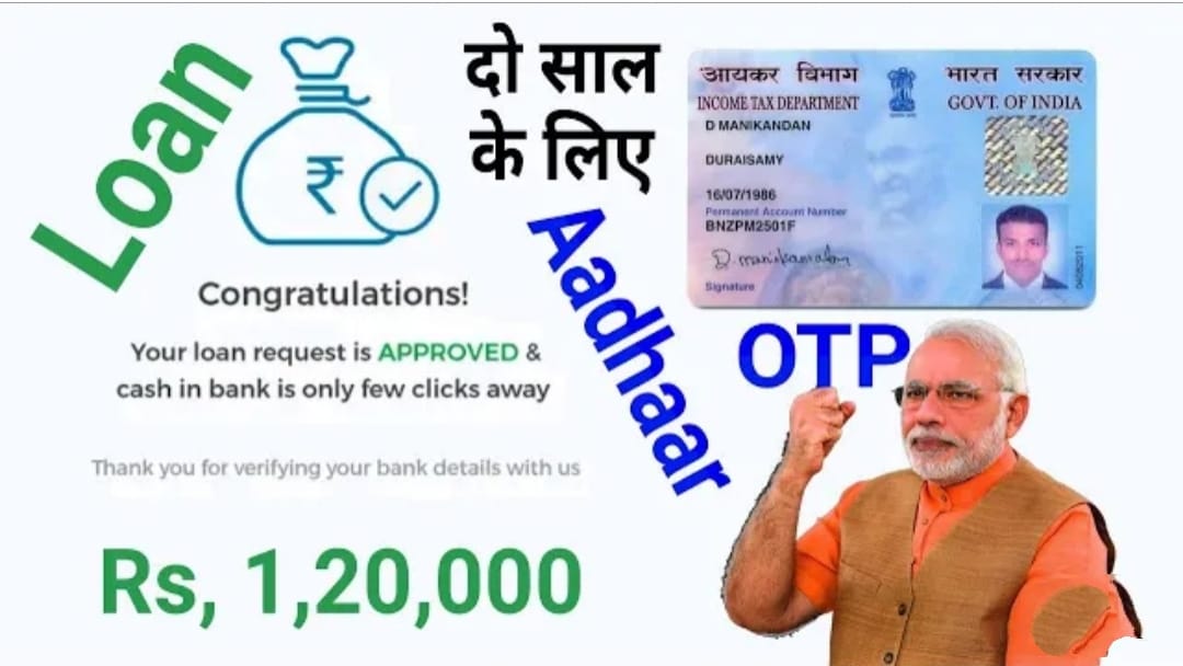घर बैठे ऑनलाइन आधार कार्ड से लोन कैसे ले | Aadhar Card Loan