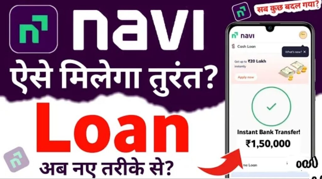 Navi Loan – Navi Loan App Full Details in Hindi | navi Se Loan Kaise Le | नवी लोन ऐप की पूरी जानकारी हिंदी