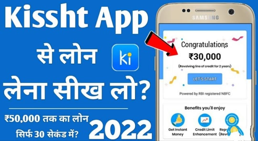 Kissht App क्या है ? Kissht App से लोन कैसे प्राप्त करे | Kissht App Login, Customer Care No