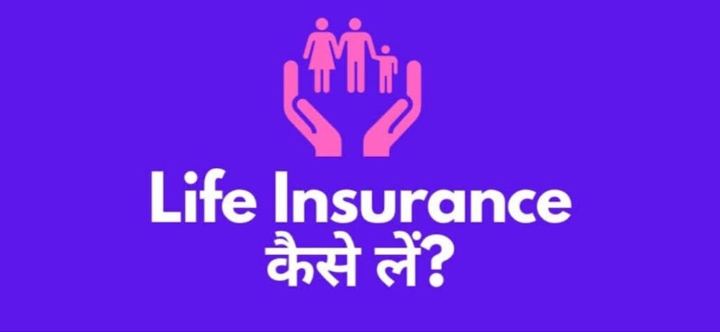 Life Insurance Kya Hai.?