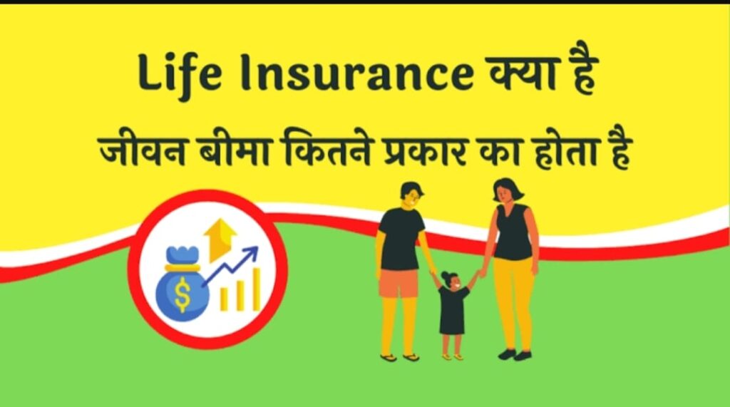 WHAT IS LIFE INSURANCE?