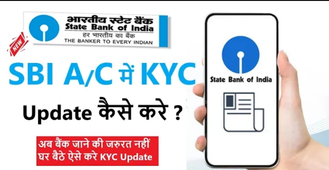 SBI Bank Online KYC Update Kaise Kare