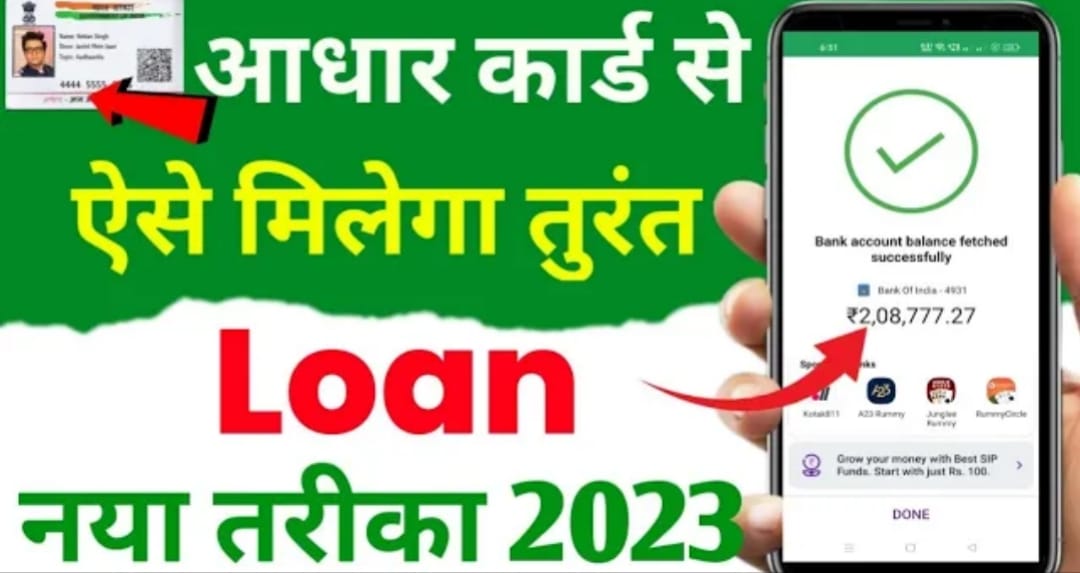 Aadhar Card Loan 2023: अब सिर्फ 5 मिनिंट में आधार कार्ड से मिलेगा आपको 2 लाख रुपये पर्सनल लोन, यहां सें करें ऑनलाईन आवेदन|