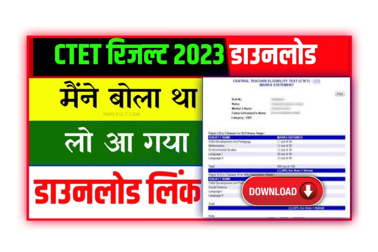 CTET Result 2023 Result Out Today