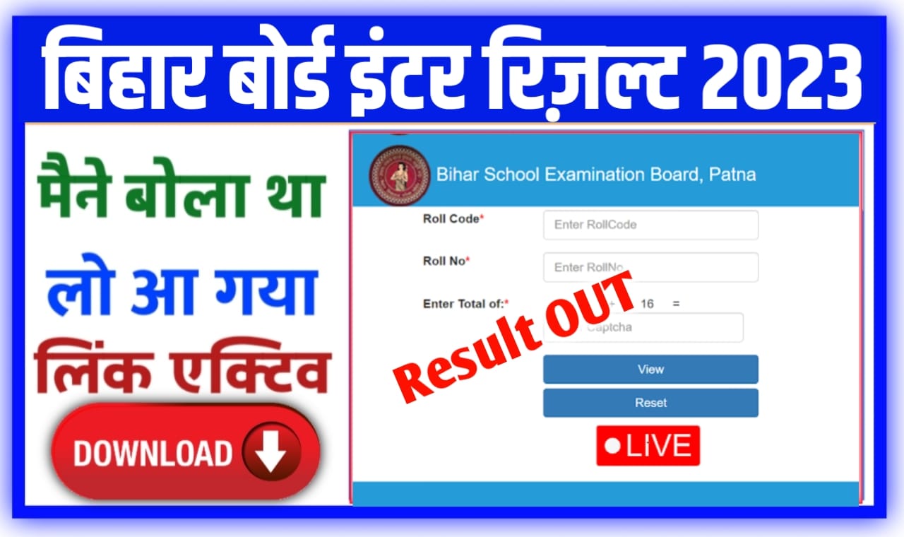 Bihar Board 12th Result 2023 (Direct Link) @biharboardonline.bihar.gov.in