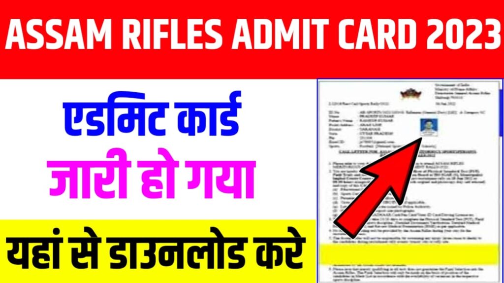 Assam Rifles Admit Card 2023 Direct Link