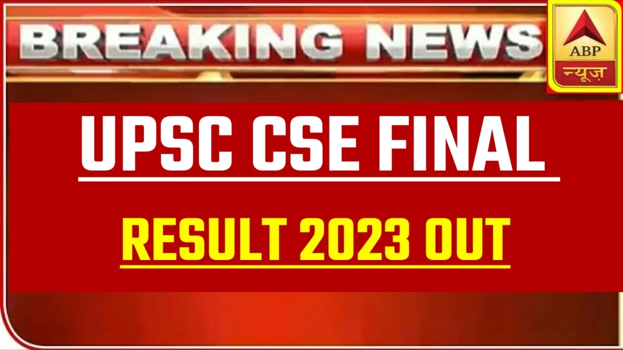 UPSC CSE Result 2022 Link Active