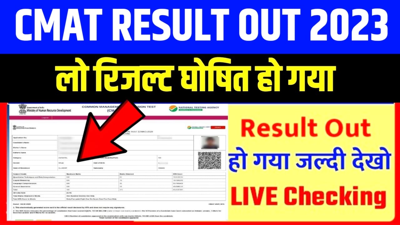 cmat.nta.nic.in 2023 Result OUT