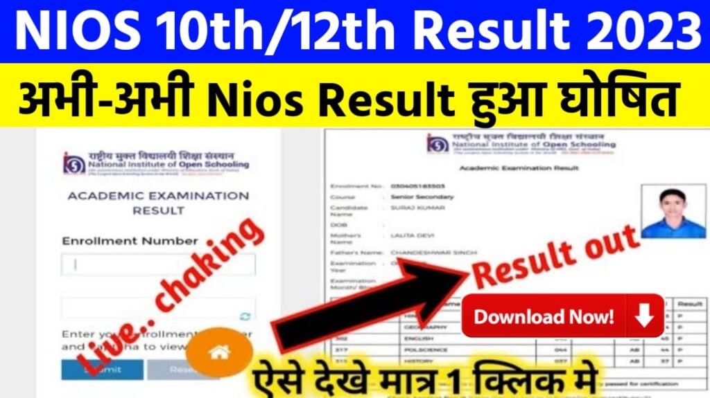 NIOS 10th, 12th Result Out 2023