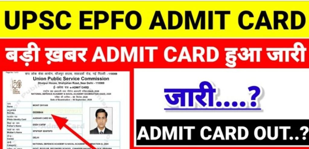 UPSC EPFO EO/AO, APFC Exam Admit Card Link