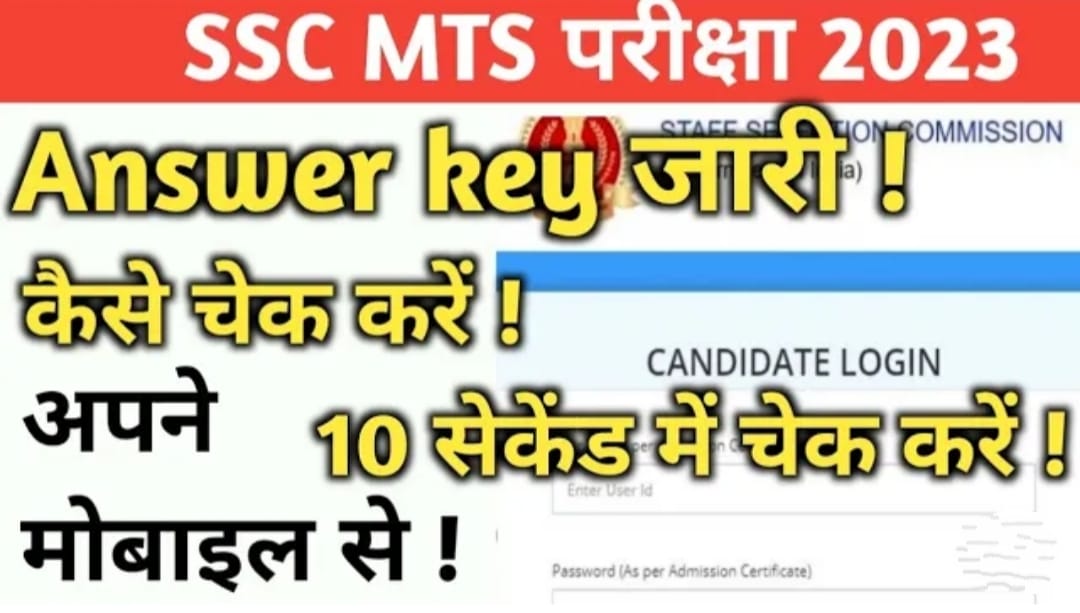 SSC MTS Answer Key 2023 Release: SSC MTS Result Date