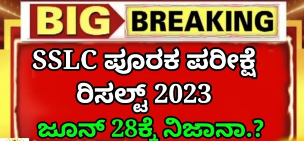 Karnataka SSLC Supplementary Result 2023 Link Marks Card @karresults.nic.in
