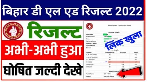 Bihar DElEd Result 2023 Link, Entrance Exam Scorecard Download