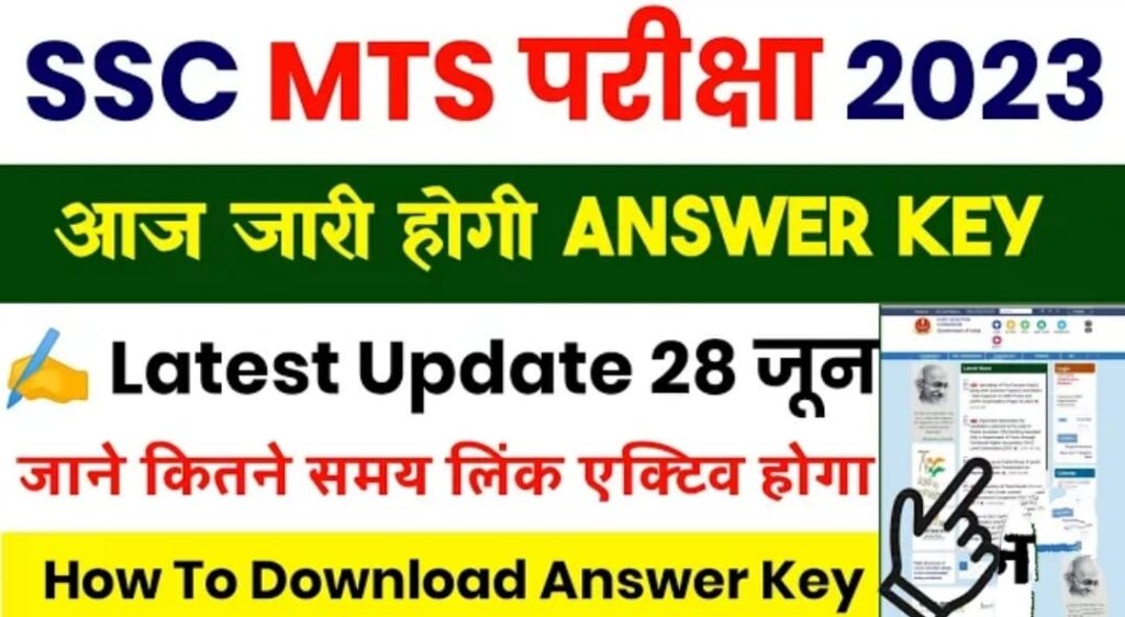 SSC MTS Answer Key 2023 (Out), Download MTS Response Sheet at SSC.NIC.IN
