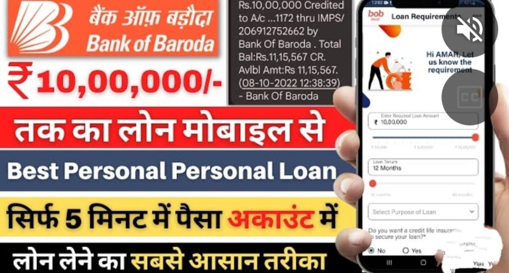 BOB Mudra Loan बैंक ऑफ़ बड़ौदा से सिर्फ 5 मिनट में लें 50 हजार से 10 लाख तक का लोन