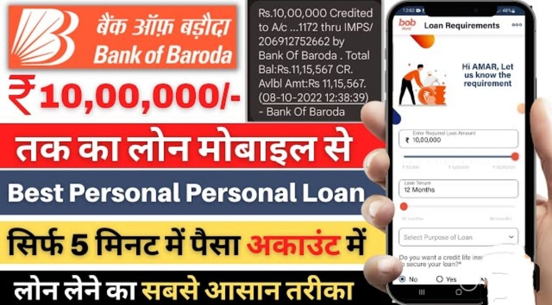BoB personal Loan ऑनलाइन 2023 : यहां देखे बैंक सिर्फ 5 मिनट में ₹50000 पर्सनल लोन यहां से ऑनलाइन आवेदन करें, New Best Link