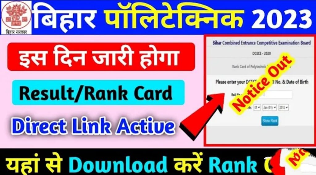 Bihar Polytechnic Rank Card Download : बिहार पॉलिटेक्निक का रैंक कार्ड यहां से होगा डाउनलोड 1 क्लिक में