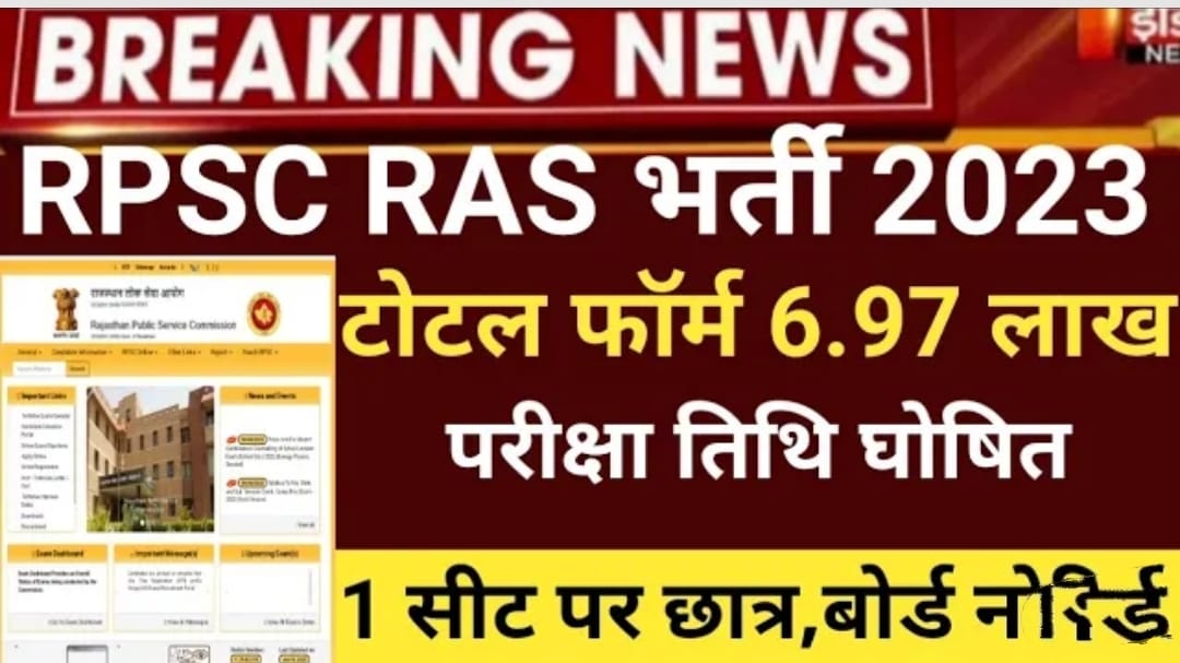 RPSC RAS Admit Card 2023 Hall Ticket Download Link, Date OUT Now