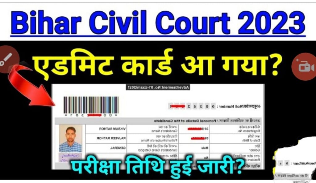News Civil Court Update Admit Card: सिविल कोर्ट परीक्षा का एडमिट कार्ड अचानक किया गया जारी। यहां से करें डाउनलोड।