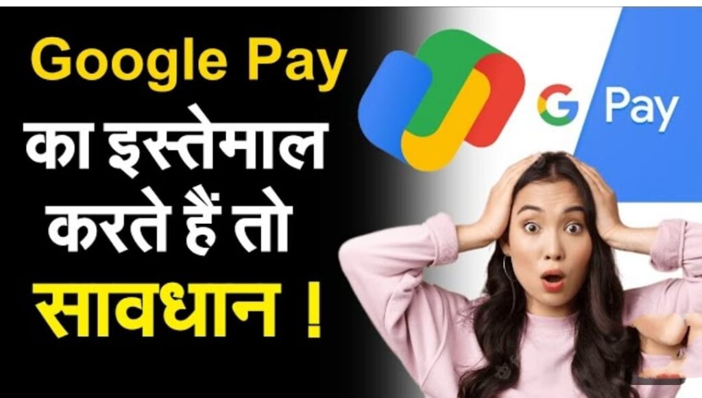 Google Pay Payment News: अगर आप गूगल पे यूज करते हो तो तुरंत फ्री में 50 हजार रुपए पा सकते हैं