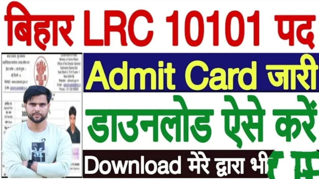 Bihar LRC Admit Card 2023 : DLRS Amin Clerk Officer Kanungo Admit Card