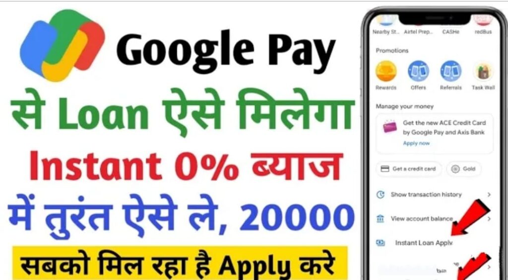 Google Pay Se Loan kaise Le New Method 2023 || गूगल पे से लोन कैसे लें?