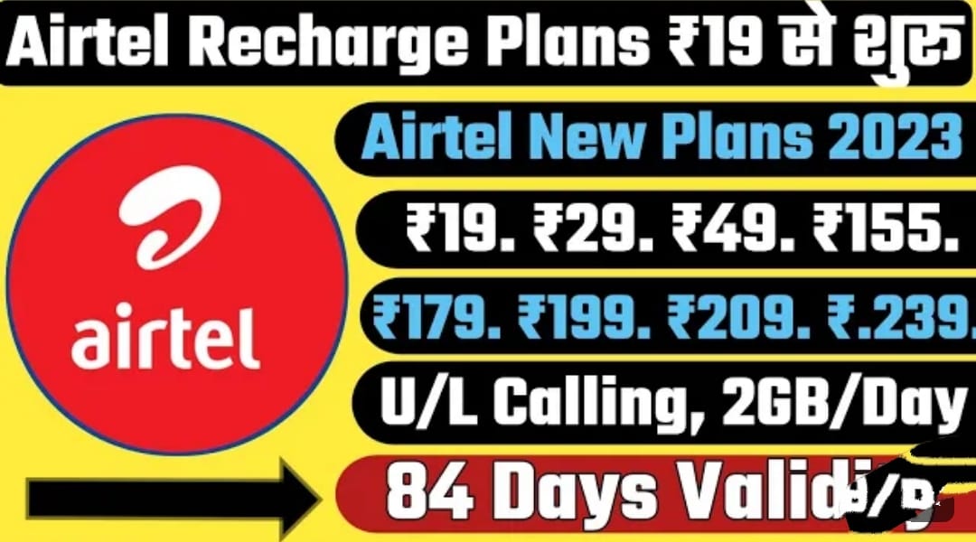 Airtel Recharge Plan : एयरटेल ने लॉन्च किया सबसे सस्ता 29 रुपये वाला प्लान देखें