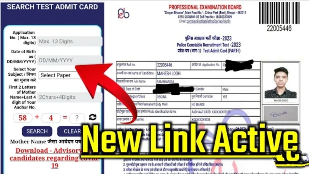 MP Police Admit Card 2023: एमपी पुलिस कांस्टेबल भर्ती के एडमिट कार्ड हुए जारी, यहाँ से डाउनलोड करें