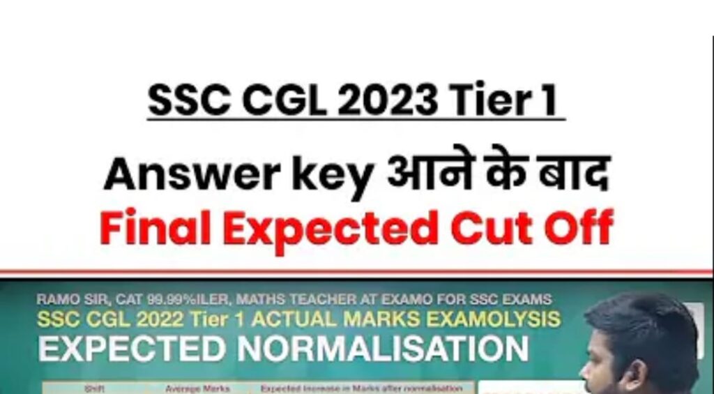 SSC CGL Exam cut off: इस बार SSC CGL की कटऑफ इतनी ऊंची रहेगी