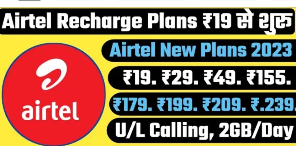 Airtel Recharge Plan : एयरटेल ने लांच किया 99 रुपये वाला अनलिमिटेड प्लान.
