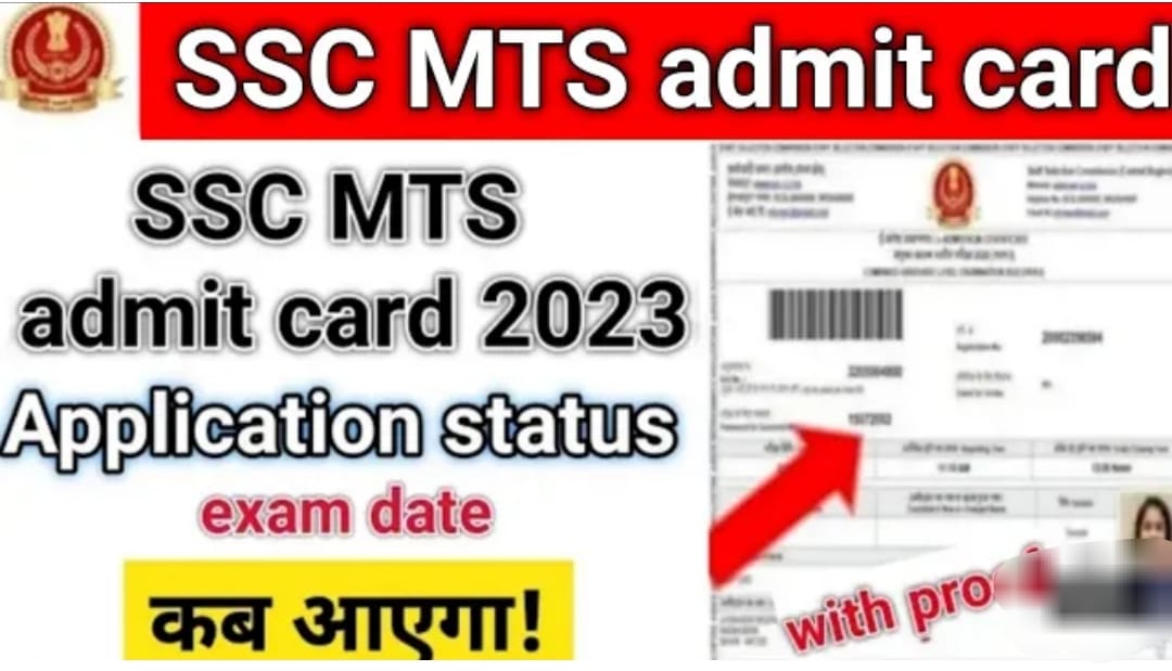SSC MTS Admit Card 2023 एसएससी एमटीएस एडमिट कार्ड यहां से डाउनलोड करें