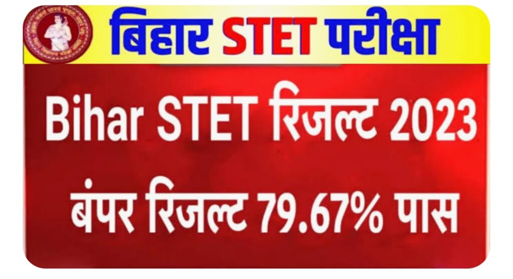 Bihar STET Result 2023: बंपर रिजल्ट 79.67% अभ्यर्थी हो गए पास देखें रिजल्ट और स्कोरकार्ड (Sunday, 24 September 2023)