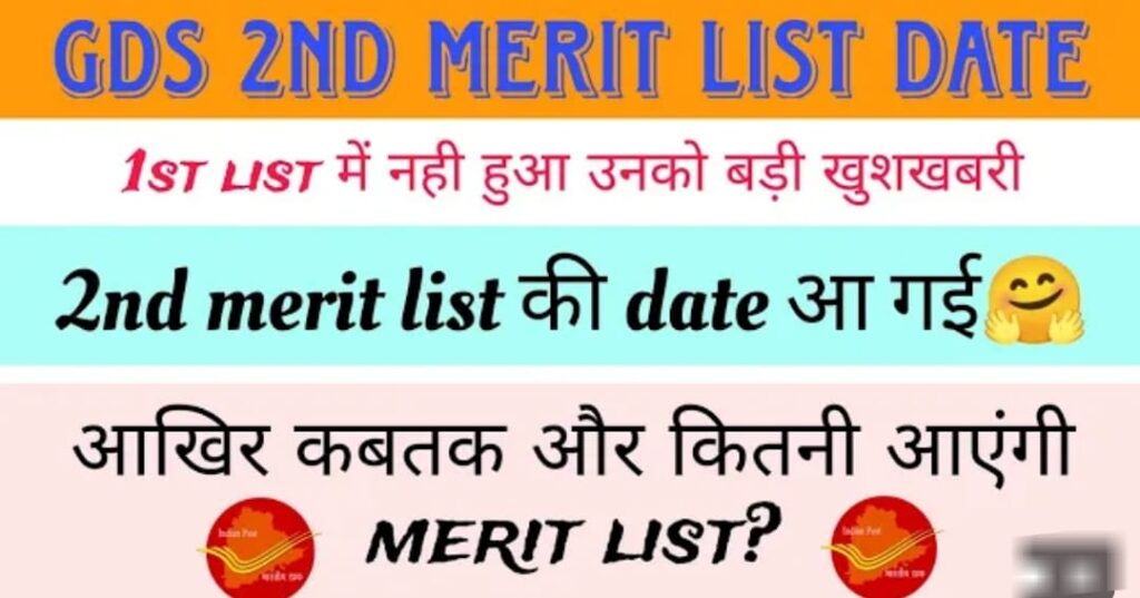 India Post GDS 2nd Merit List 2023 को लेकर आई बड़ी खबर इस दिन होगा जारी