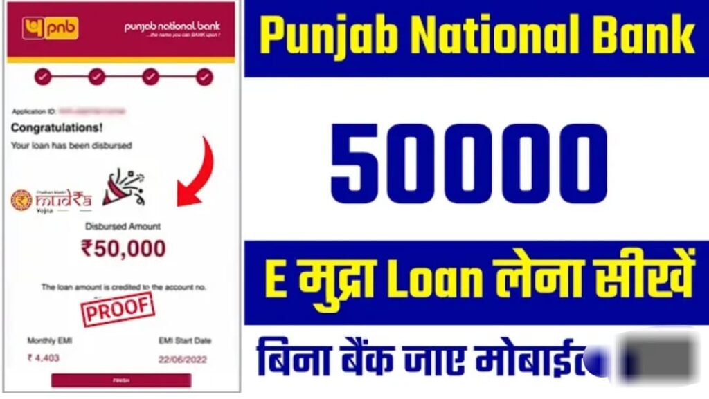 PNB Mudra Loan 2023: सिर्फ 5 मिनट में ₹50000 सीधा बैंक खाते में तुरंत, बिना बैंक जाये – बिना डॉक्यूमेंट [Instant Loan]