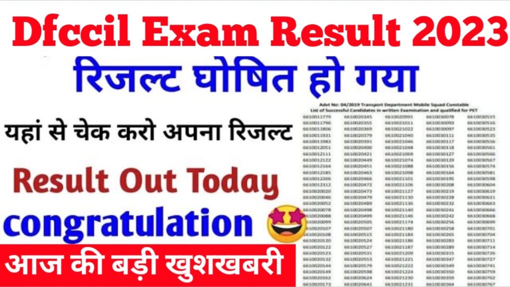 DFCCIL Result OUT 2023